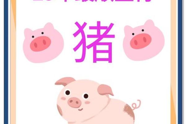 属猪95年五行命理解析：探索内心的智慧与未来的机遇