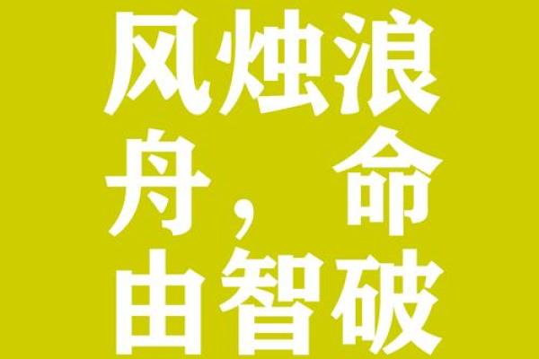 命字的深层含义与人生启示:解锁命运的奥秘 命字的深层含义与人生启示:解锁命运的奥秘