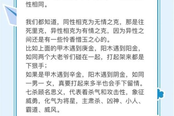 偏官七杀命格的独特魅力与人生挑战 偏官七杀命格的独特魅力与人生挑战