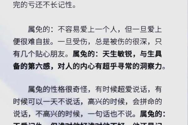 三十六岁属兔男的命运解析与人生得失