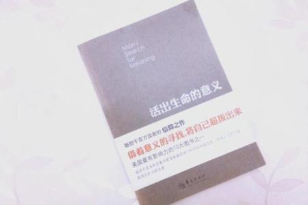生命的命：探索生命的意义与价值之旅