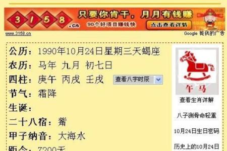 农历九月初七出生的人命理解析与命运探秘