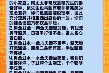 深入探讨女金命与五行命理的最佳配搭之道