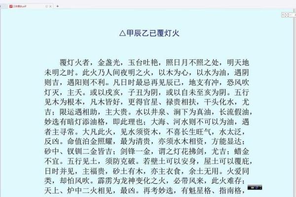 菩萨前的灯火：解读“灯火命”的神秘与意义