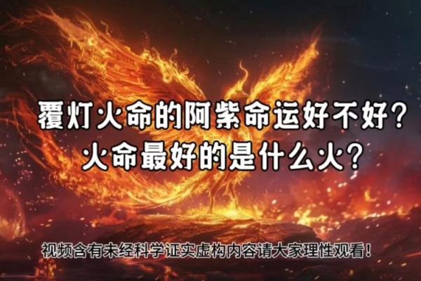 菩萨前的灯火：解读“灯火命”的神秘与意义