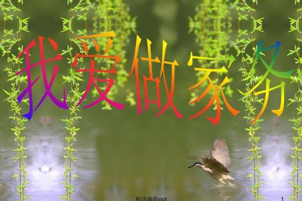 八字男命温暖指南：为何他们爱做家务？