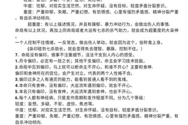 偏官偏印正财命格的深刻解析与运势影响
