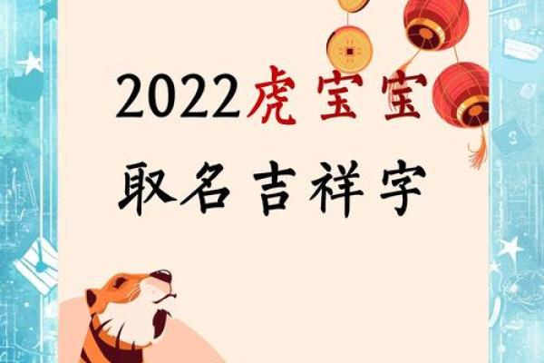 虎年木命小孩本命年吉祥物与生活建议