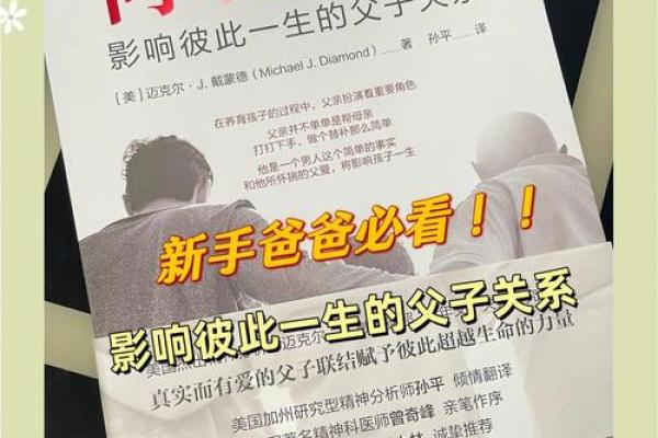 男命走什么运更容易当爸爸?探究命运与父亲角色的联系 男命走什么运更容易当爸爸?探究命运与父亲角色的联系