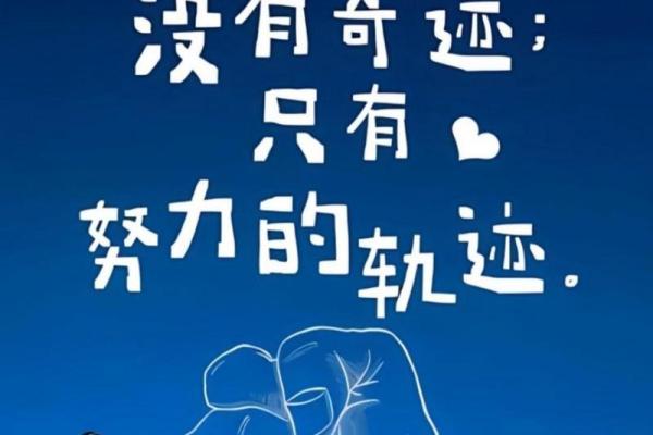 拼尽全力后的悠然自得：从拼搏到养命的生活哲学