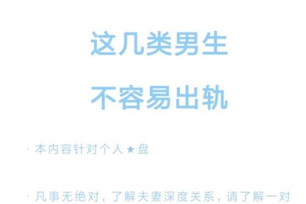 揭秘:什么八字男命易出轨?看完你就明白了! 揭秘:什么八字男命易出轨?看完你就明白了!