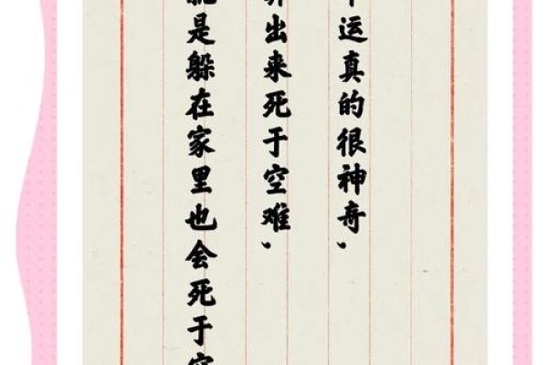 揭开三命通会中的命格奥秘，探索你的命运之路