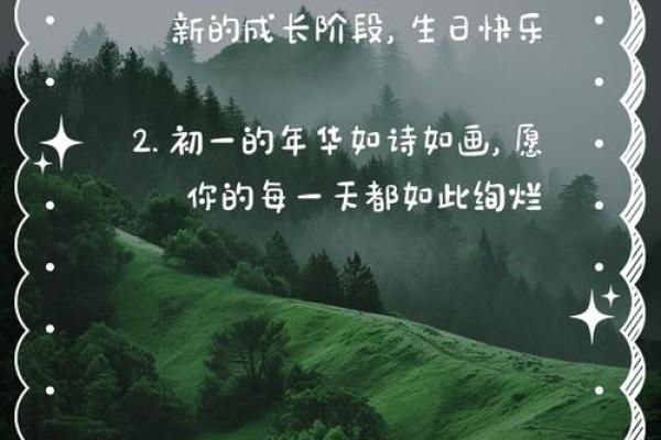 农历初一生日命硬的深意与启示