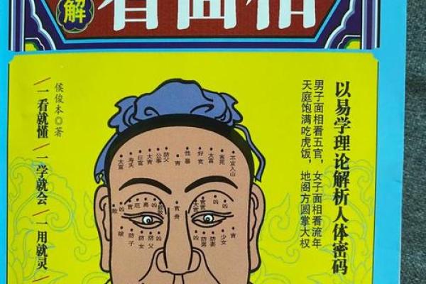 男人八字的命运解析：揭示你的生活轨迹与未来机遇