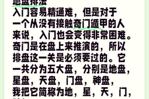奇门命理解盘命格：揭示命运奥秘的智慧之钥