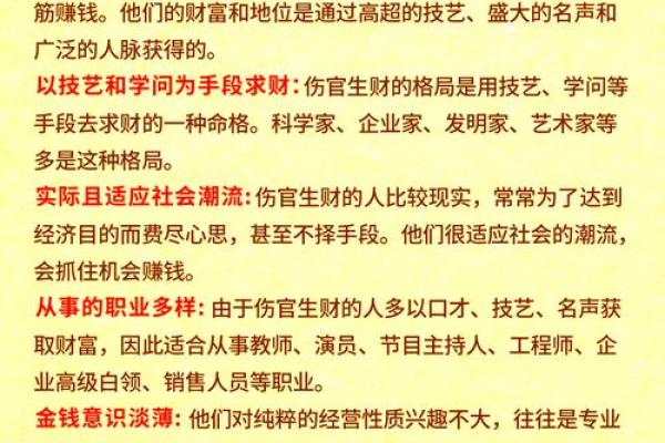 适宜生财的命格解析：如何从命理中寻找财富之路