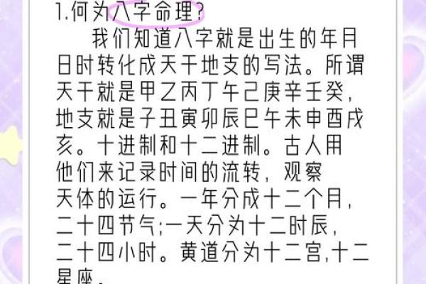 揭秘八字主命:揭示个性与命运的神秘密码 揭秘八字主命:揭示个性与命运的神秘密码