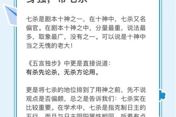 解读七杀之命：女命中的力量与智慧