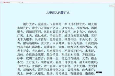 菩萨前的灯火：解读“灯火命”的神秘与意义