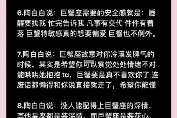 揭秘螃蟹座的命运：星辰下的性格与人生轨迹