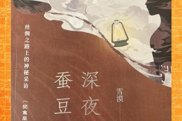 命运与信仰的交织：如何掌控命克覆灯火的生活