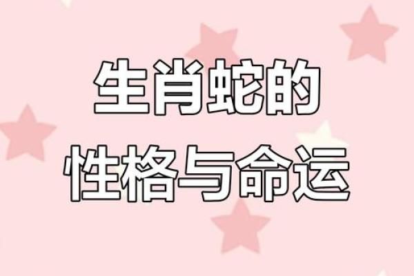 属蛇男四月出生的命运解析：智慧与财富的双重人生