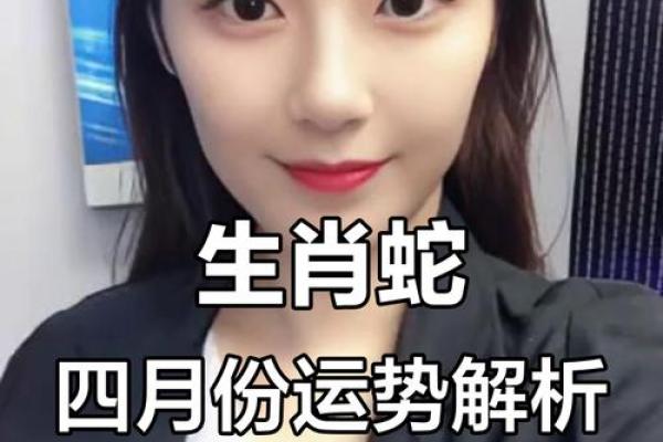 属蛇男四月出生的命运解析：智慧与财富的双重人生