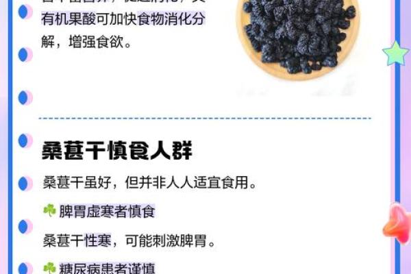 桑葚子干的营养价值与健康功效全解析，让你了解这种天然食品的神奇之处！