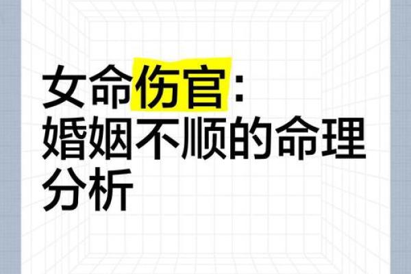 伤官格女命与哪些格局不合适?深度解析! 伤官格女命与哪些格局不合适?深度解析!