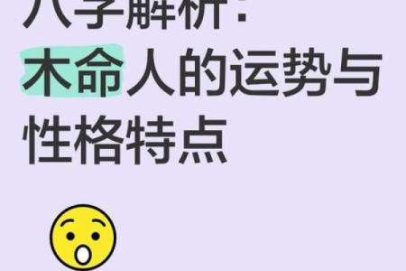 木命女人的命理解析：适合什么命，助力生活幸福与成功