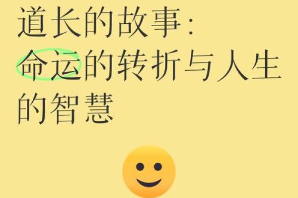 解读1949年出生者的命运：掌握人生的智慧与机遇