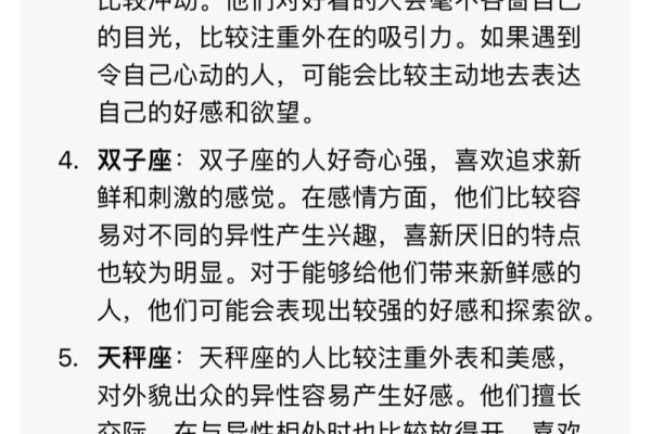 什么命的女孩子好色？探寻星座与性格的秘密