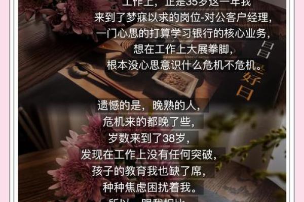 35岁命以定：人生转折点的重要性与应对策略