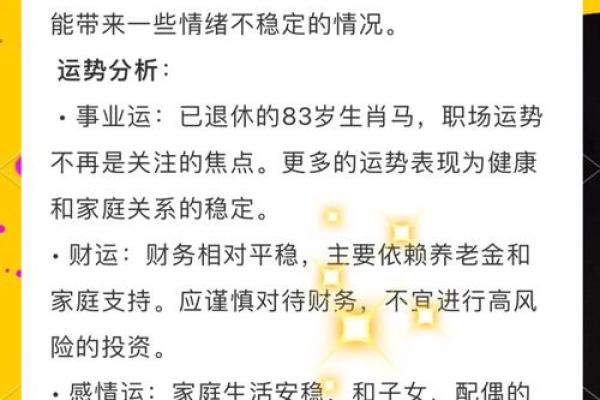 属马命运解析:性格、事业与爱情的精彩人生 属马命运解析:性格、事业与爱情的精彩人生