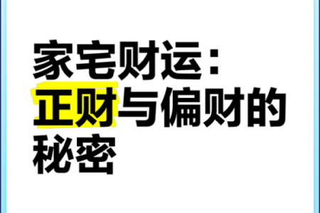 揭秘命局中的正财：了解财运密码，开启财富之门