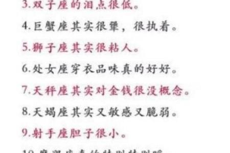 什么命的女孩子好色？探寻星座与性格的秘密