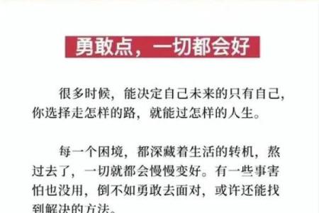 逆天改命的秘密：从命格看人生转机的可能性