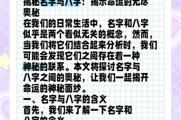 揭开八字命理的神秘面纱：真的有用吗？