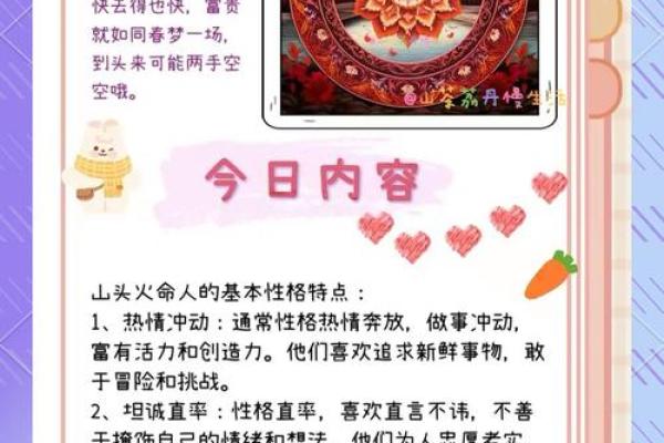 揭开山头火命的神秘面纱：怎样与命运和谐共处？