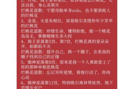 揭开烂桃花的神秘面纱，如何判断你的命格是否受到影响！