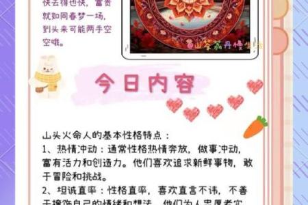 揭开山头火命的神秘面纱：怎样与命运和谐共处？