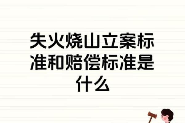 山头火命的职业禁忌：不让火焰毁灭的职业选择与人生方向
