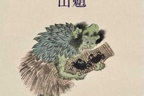 山魈身份探秘：算阴命与神秘民俗的交汇