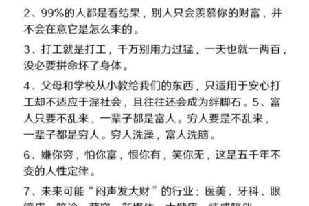 揭示富翁命格：如何通过命理助你实现财富梦想