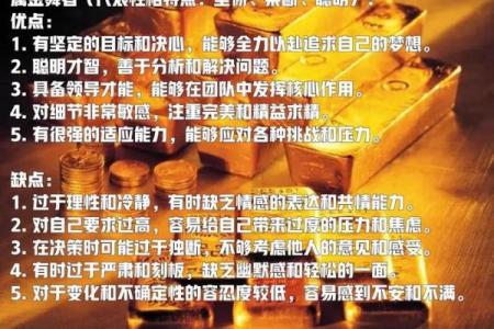 揭秘五行之金：透视金命人的独特魅力与命运
