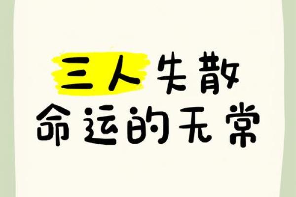 命运的无常：如何面对丧子之痛的挑战与思考