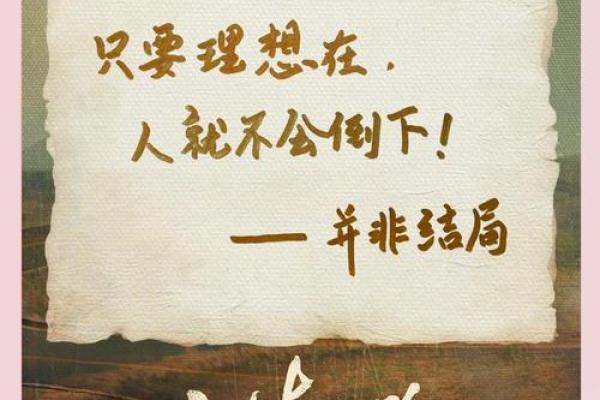 马年八月初三男命解析：命理与人生之路的启示