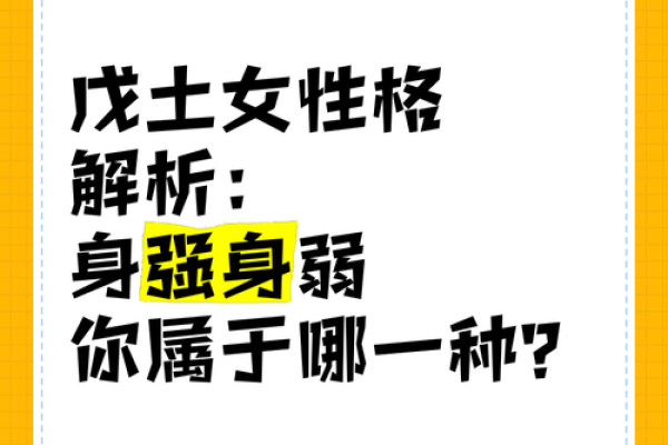 揭开戊土女生命格的神秘面纱,洞悉其性格与人生轨迹 揭开戊土女生命格的神秘面纱,洞悉其性格与人生轨迹