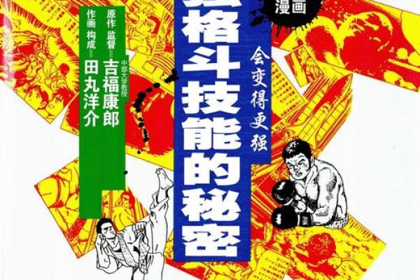 手握拳的秘密：解读“拳”字背后的命运之道