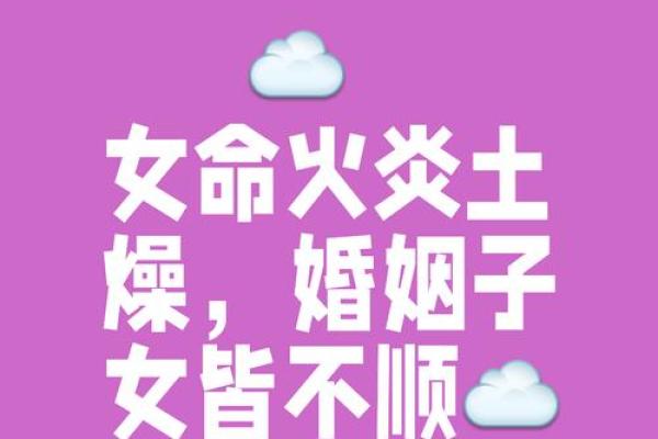 女孩山下火命:命理与生活的巧妙结合 女孩山下火命:命理与生活的巧妙结合